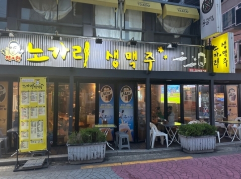착한노가리생맥주(성신여대)