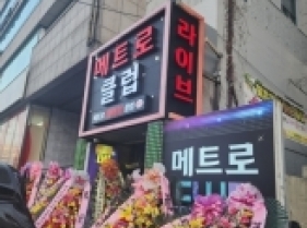 메트로클럽(대구)