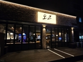 도코이자카야(천안)