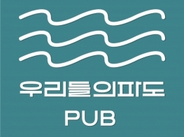 우리들의파도(서대문)