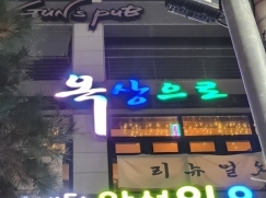 Blue room  볼링장