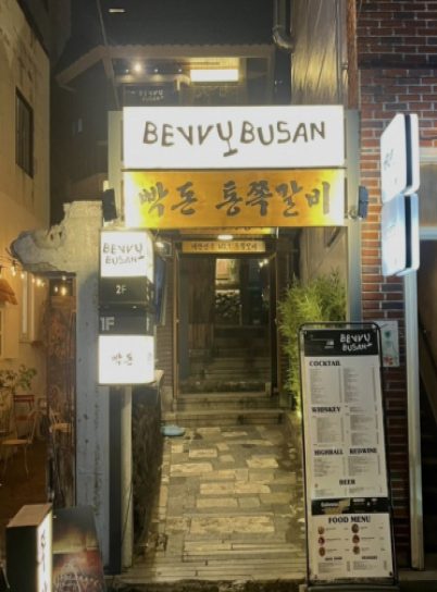 베비(부산서면)