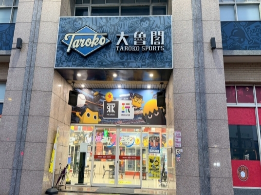 大魯閣中壢館