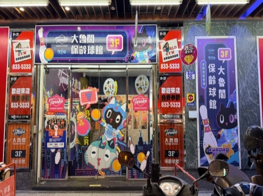 Blue room  볼링장