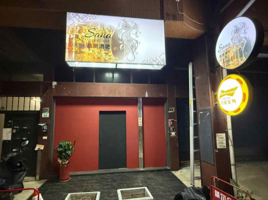 Sana音樂餐酒館