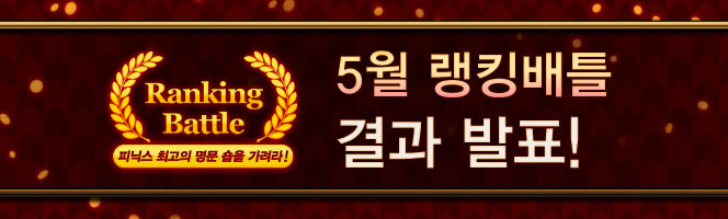 05rankingbattle_april_result.jpg