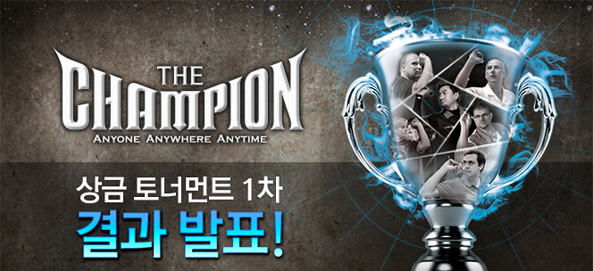 상금 토너먼트 1차 결과발표!