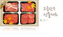 한우선물세트