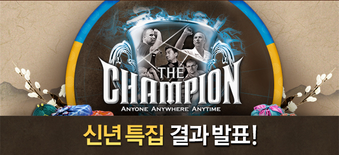 설날 특집 결과발표!