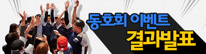 동호회 이벤트 포인트 중간현황