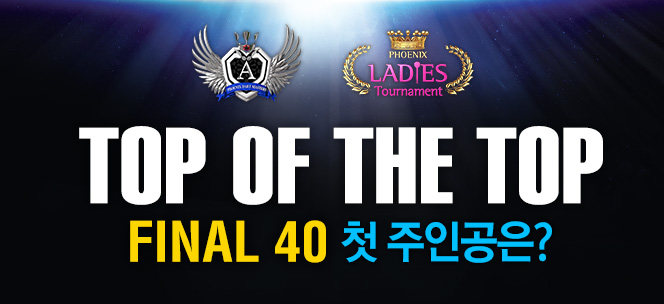 TOP OF THE TOP / FINAL 40 첫 주인공은?