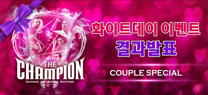 화이트데이 이베느 결과발표
