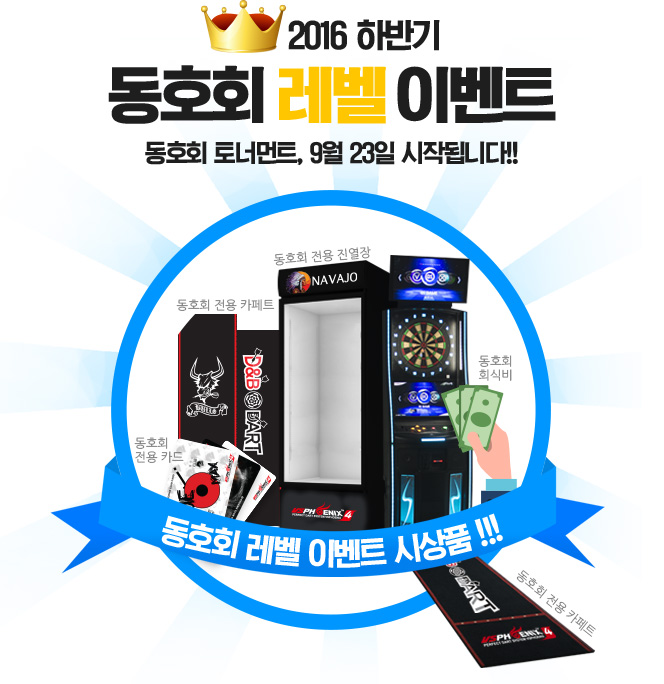 동호회 레벨 이벤트 시상품
