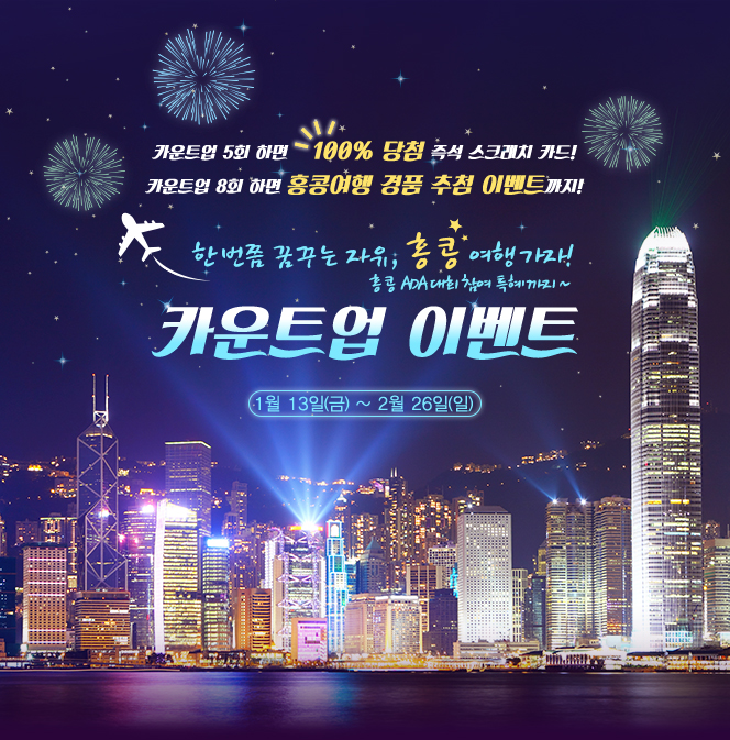 카운트업 이벤트