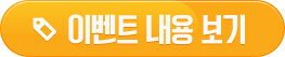 이벤트 내용 보기