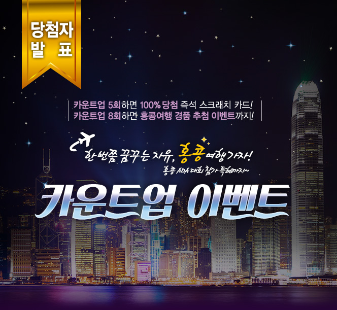 카운트업 이벤트 당첨자