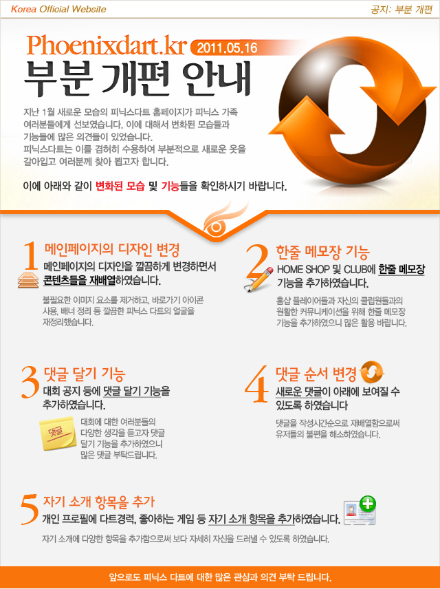 20110506_부분개편.jpg