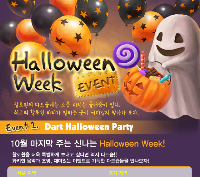 할로윈-웹공지_숍추가_01.jpg