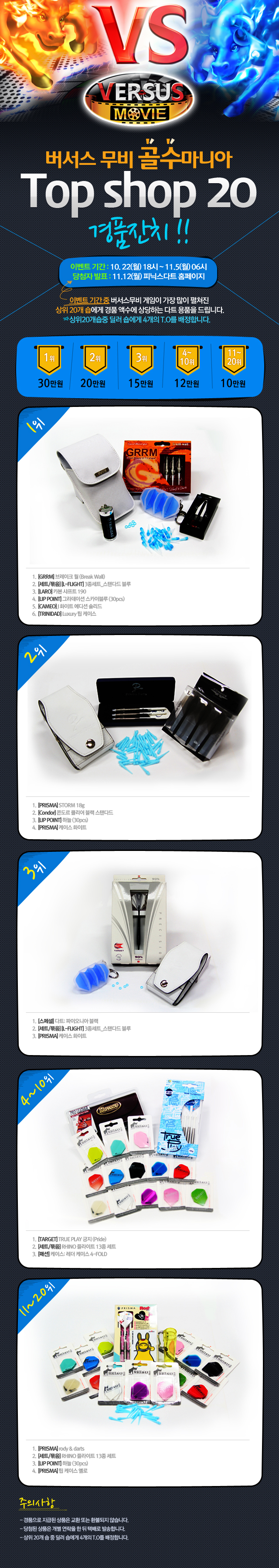 버서스무비 골수매니아 경품공지.jpg