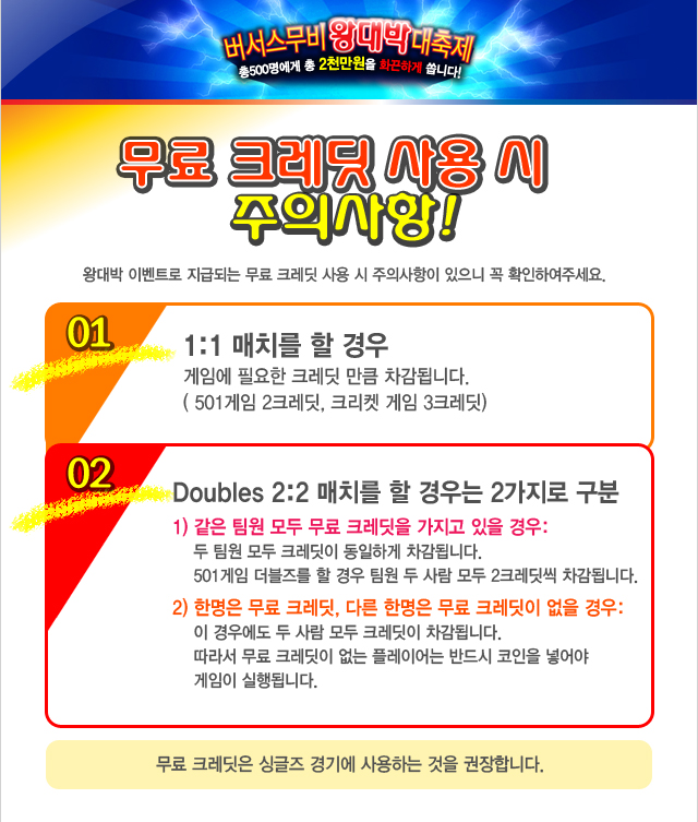 121107무료크레딧 주의사항.jpg