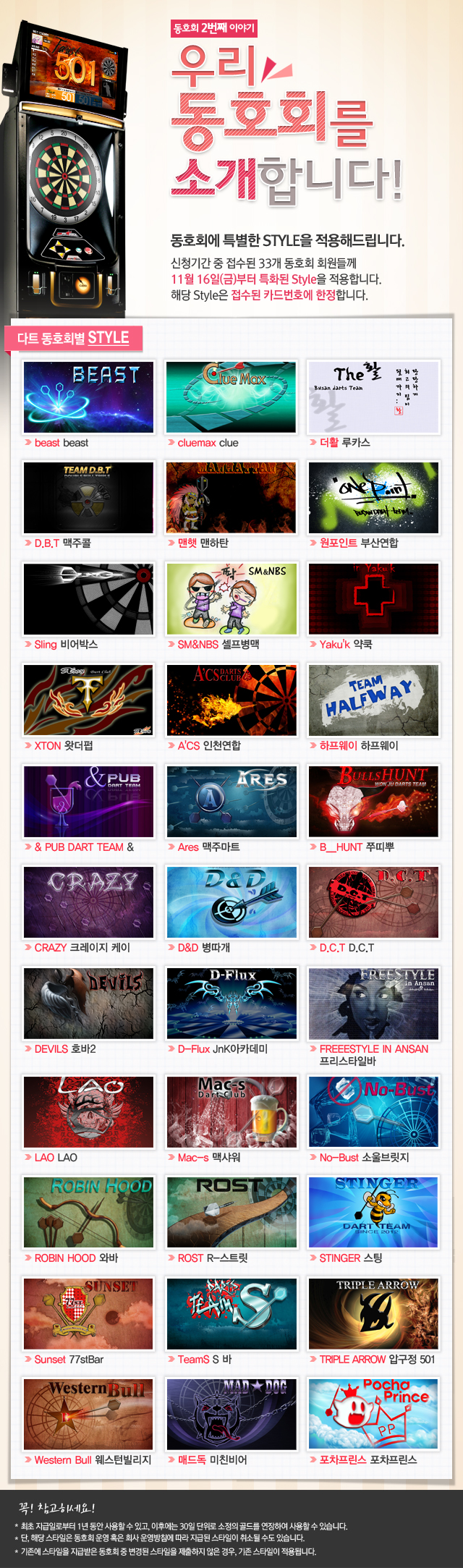 121122 다트동호회 스타일 2차 지급 공지_수정02.jpg