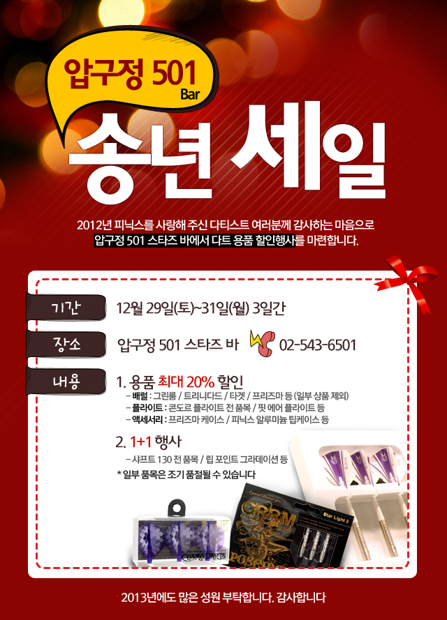 연말-다트샵-세일.jpg