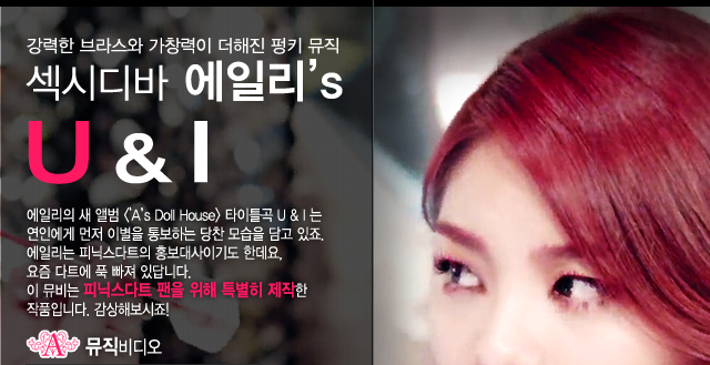 0718_에일리-뮤비-공지01.jpg