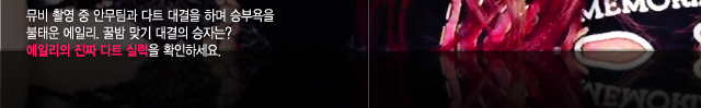 0718_에일리-뮤비-공지05.jpg