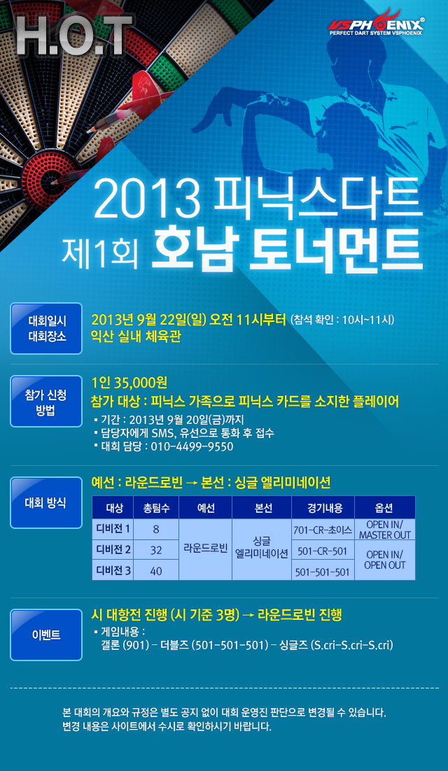 0911_2013-HOT-대회.jpg