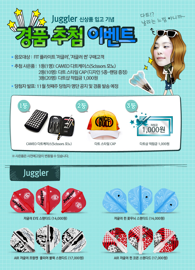 1010_다트샵-juggler-신상품01.jpg