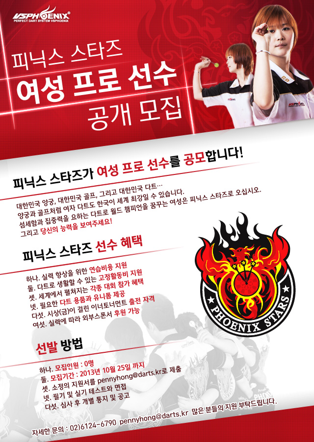 1014_피닉스-여성-스타즈선수-모집01.jpg