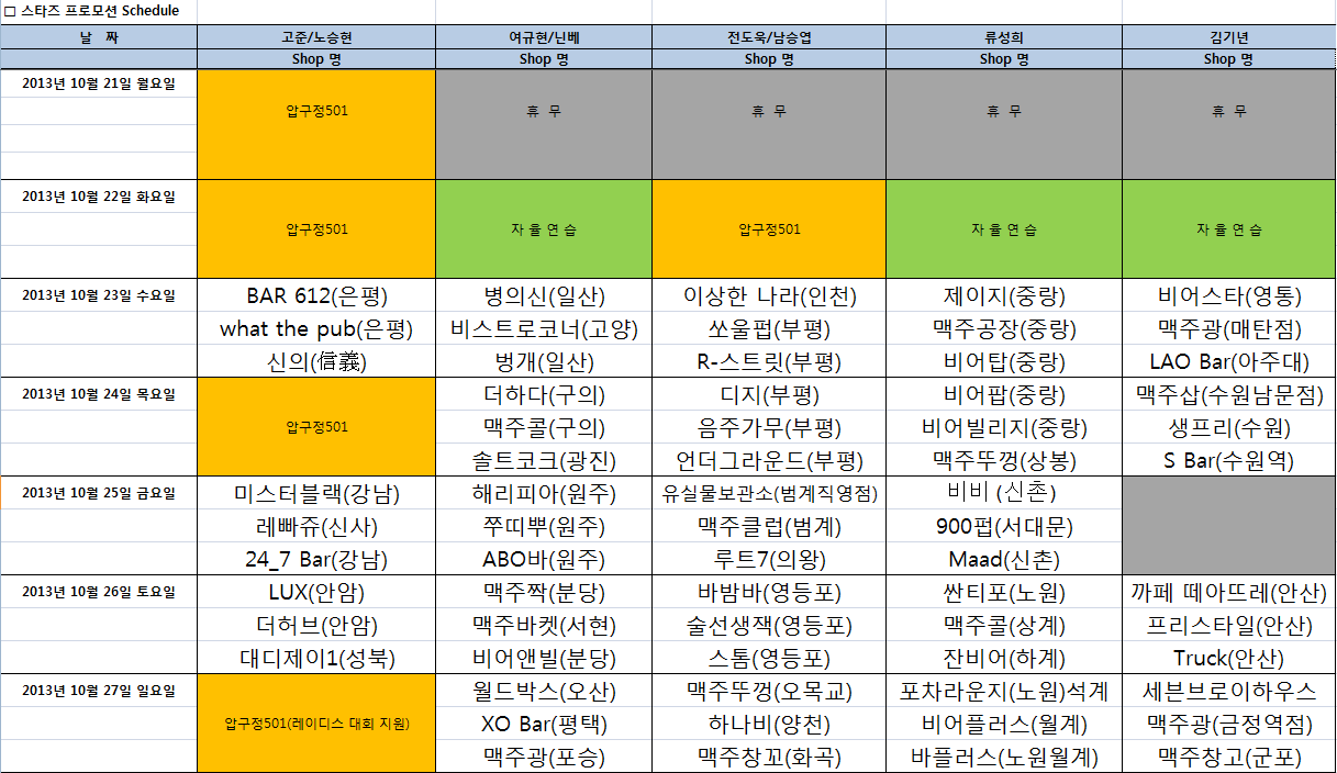 스타즈 프로모션 스케줄(1021~1027).png