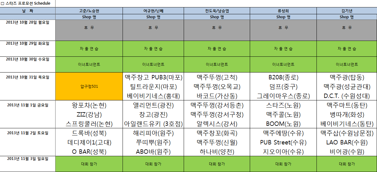 스타즈 프로모션 스케줄(1030~1103).png
