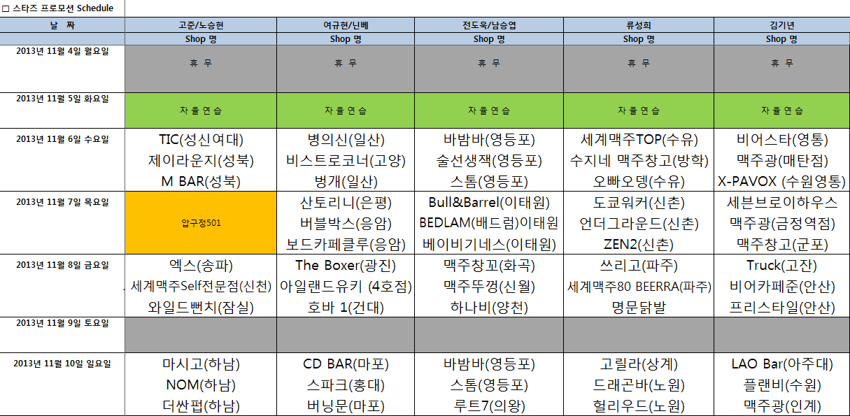 스타즈 프로모션 스케줄(1106~1110).png